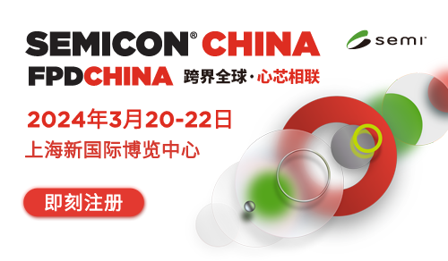 SEMICON/FPD China 2024观众预注册正式开放