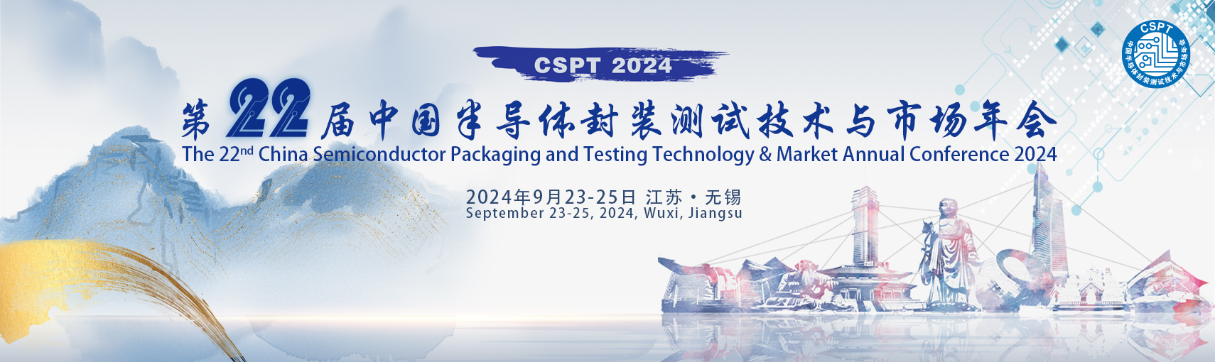 关于召开“2024年中国半导体封装测试技术与市场年会”的通知