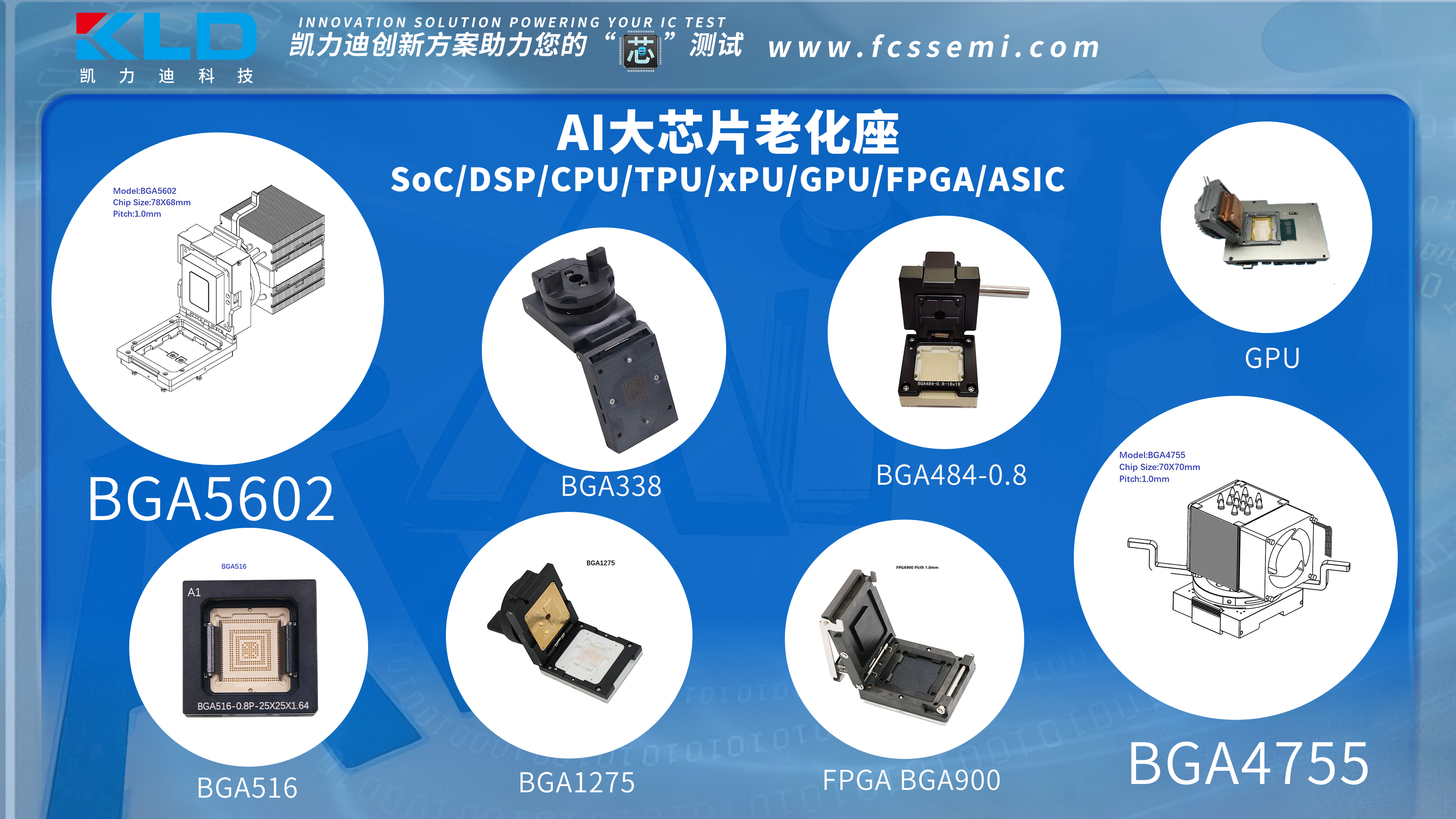 凯力迪高可靠芯片测试座助力先进封测设计、封装、测试（D/P/T）全产业链