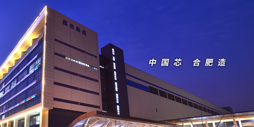 ICEPT2026：晶合集成将于7月10日登陆港交所 为全球第九大晶圆代工企业
