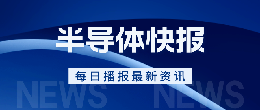 芯友微电子获A+轮融资，聚焦先进封装
